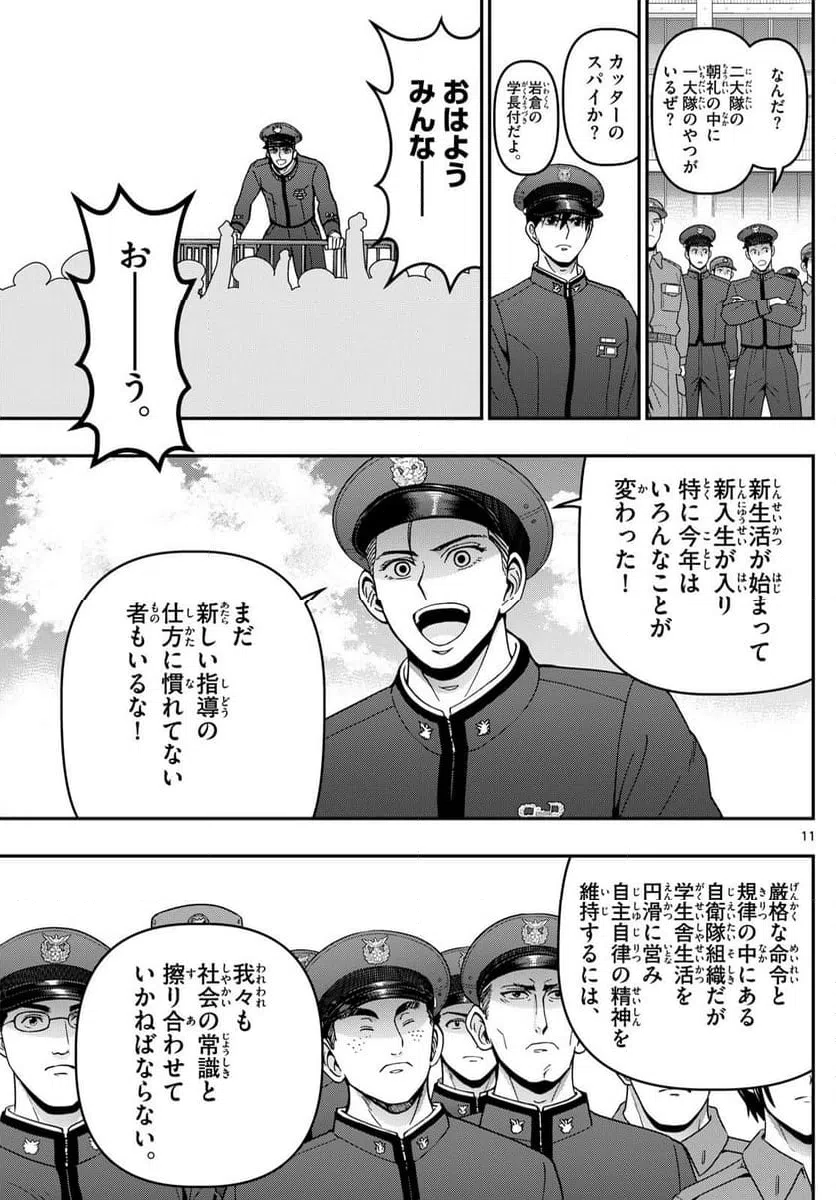 ページ 11 — 第358話