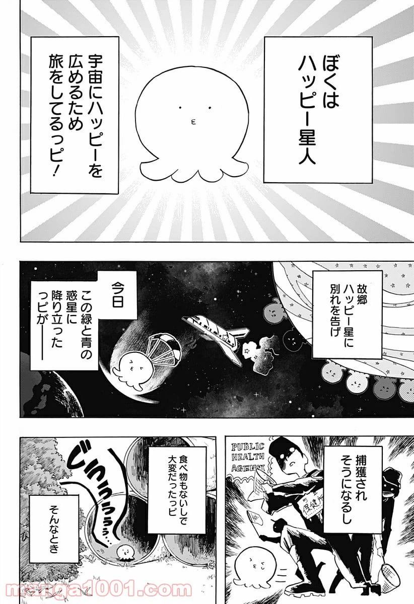 ページ 4 — 第1話