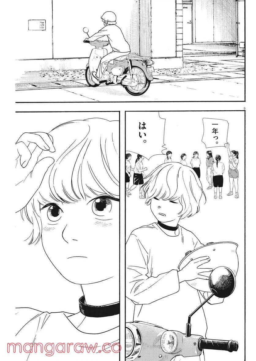ページ 9 — 第93話