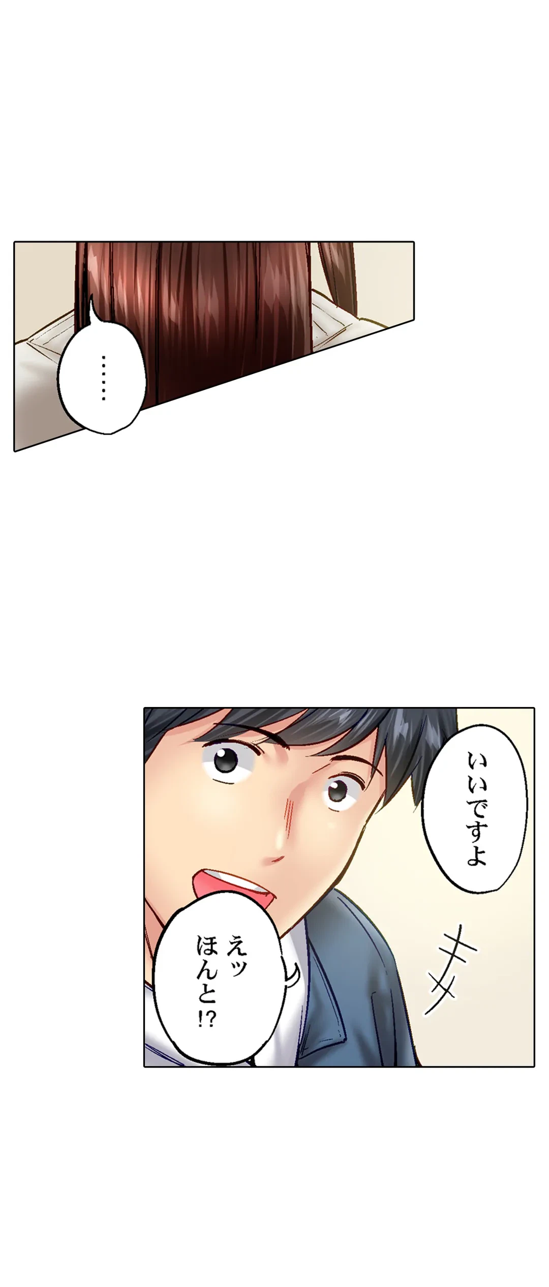 ページ 19 — 第87話