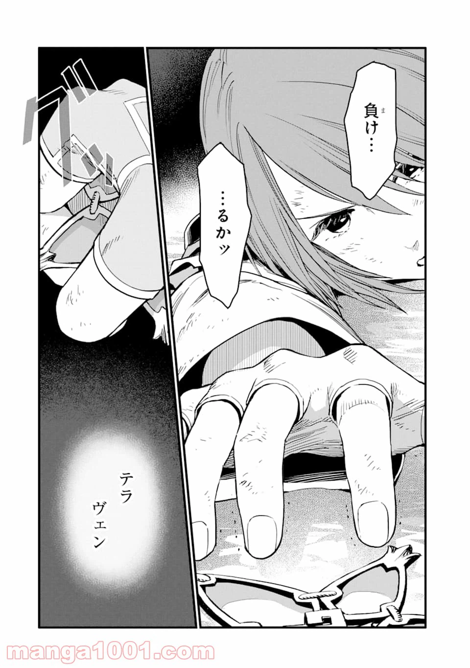 ページ 4 — 第12話