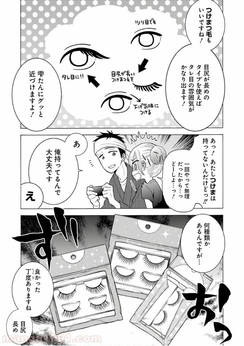 ページ 13 — 第10話
