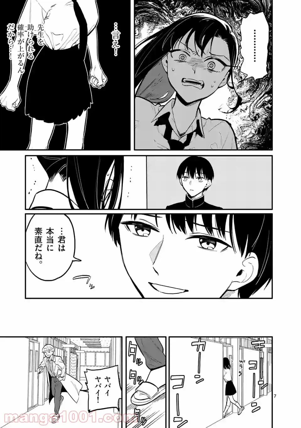 ページ 7 — 第40話