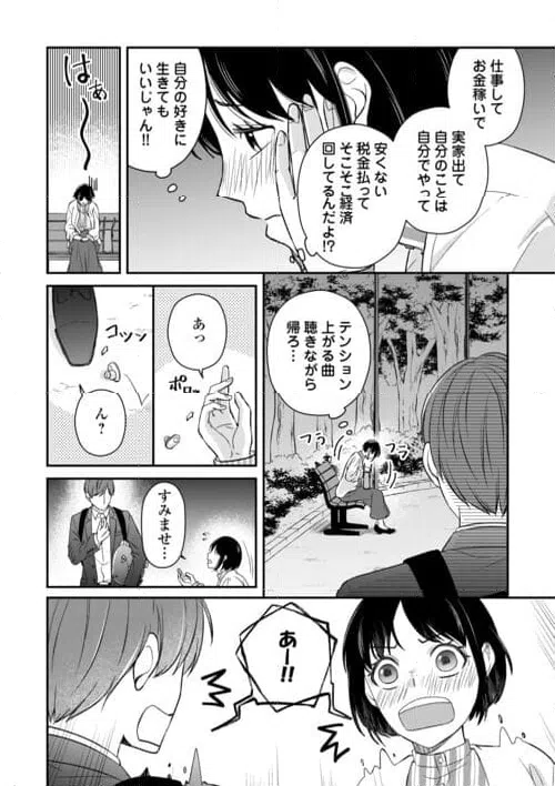 ページ 4 — 第1話