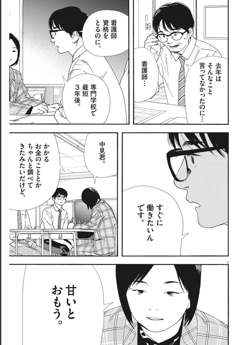ページ 5 — 第97話
