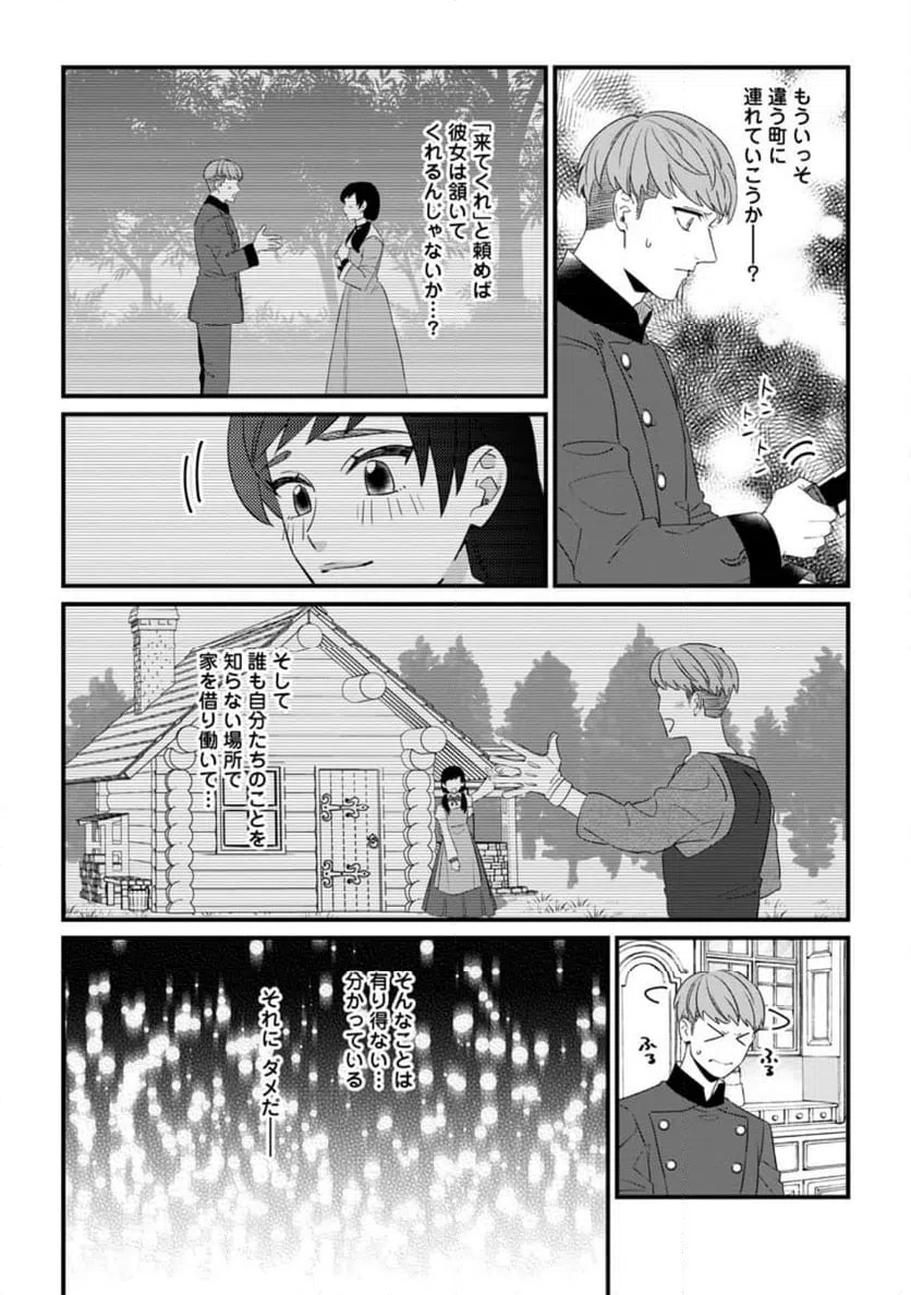 ページ 4 — 第27.3話