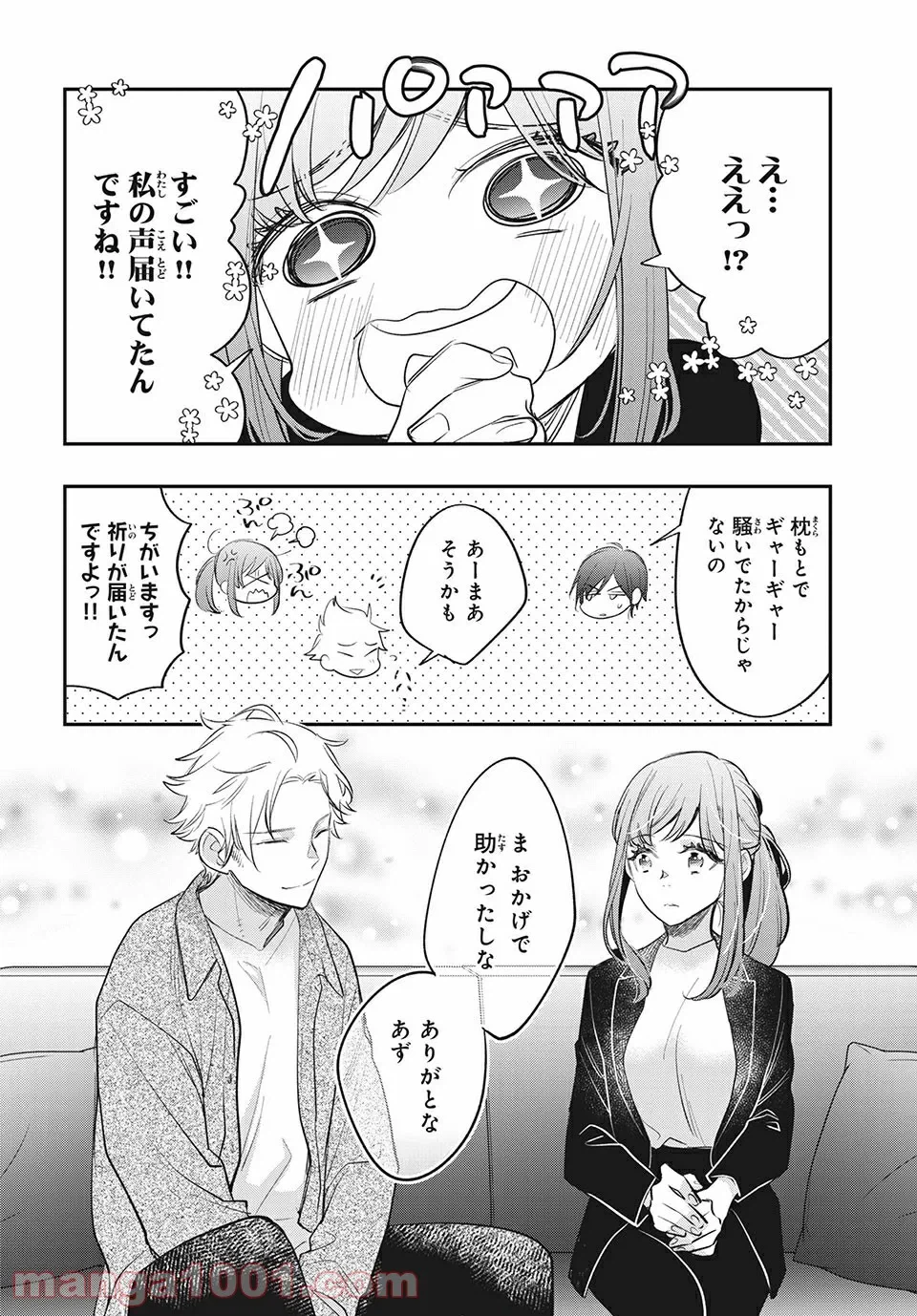 ページ 10 — 第12.1話