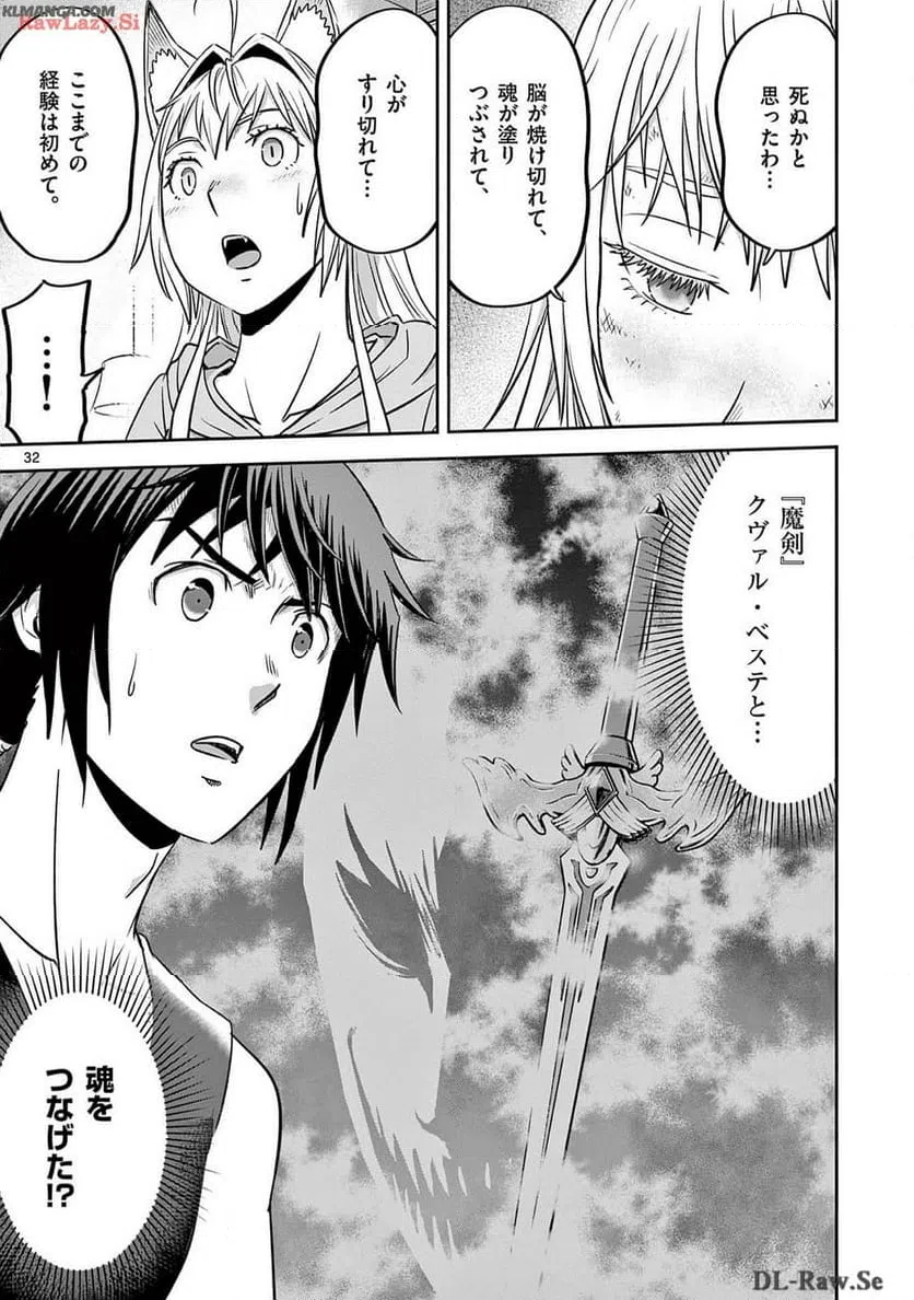 ページ 32 — 第52話