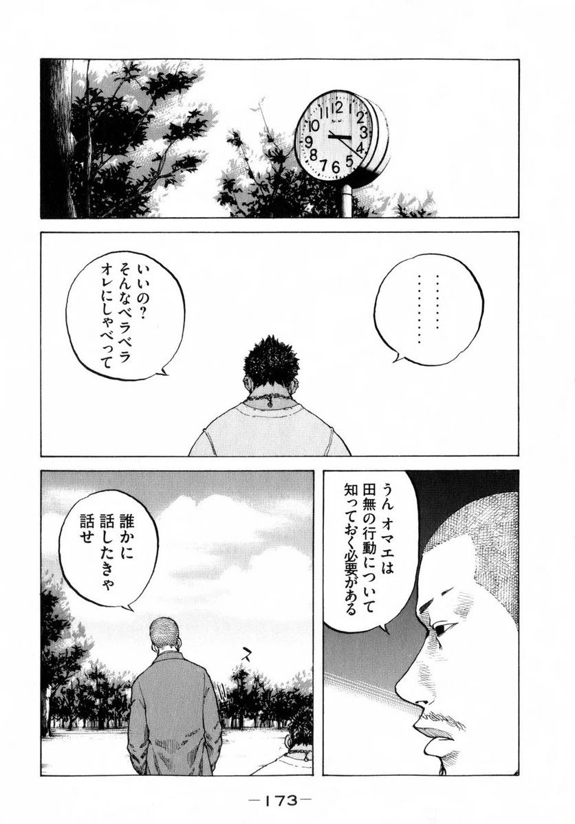ページ 30 — 第79話