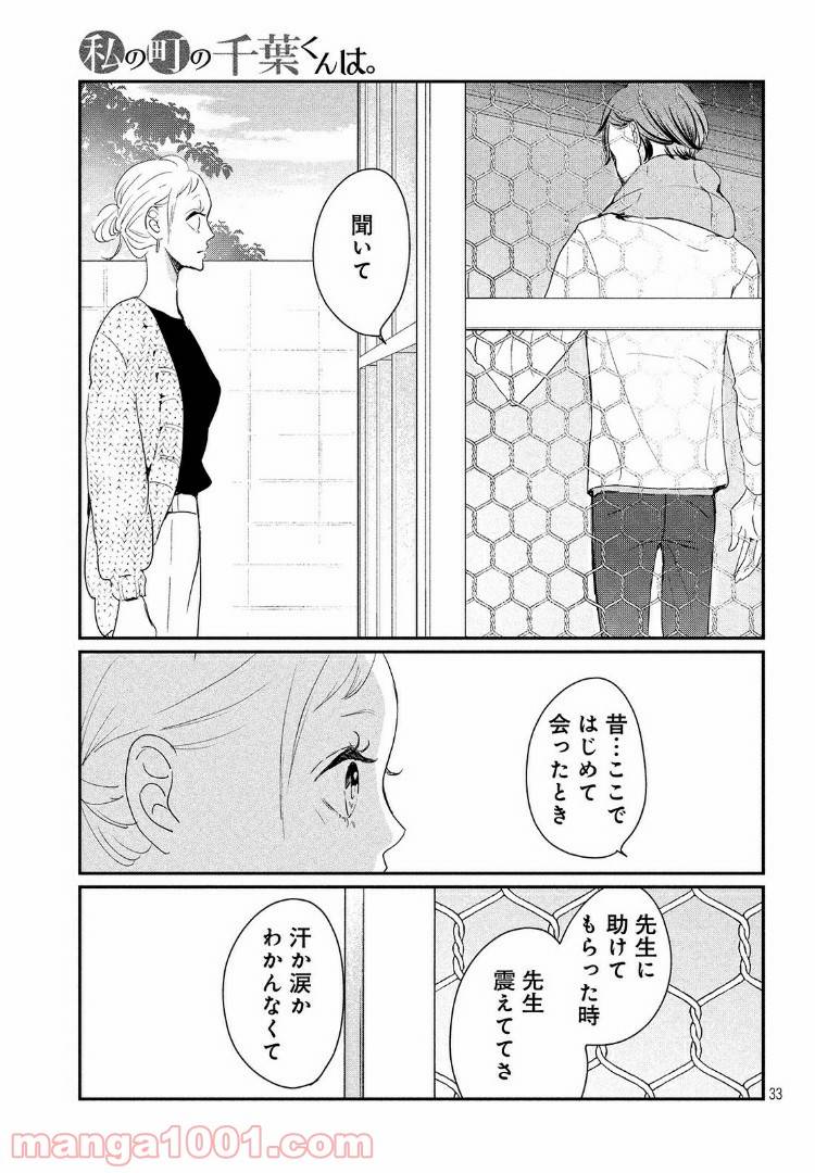 ページ 14 — 第25.2話