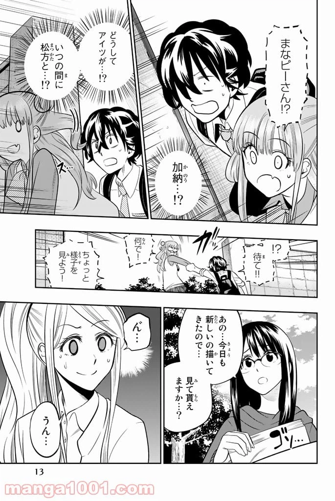 ページ 11 — 第42話