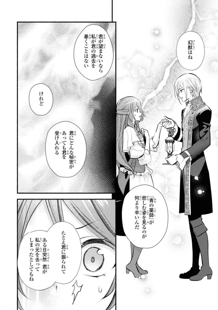 ページ 12 — 第24.1話