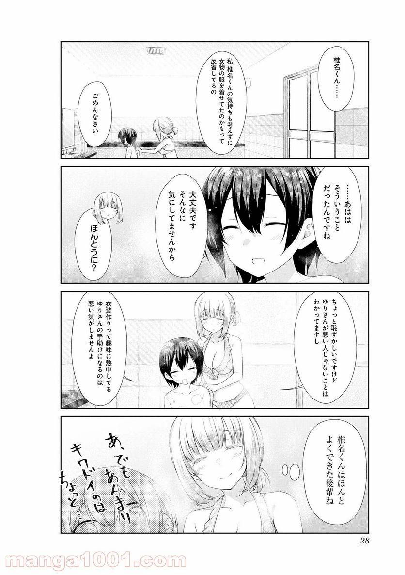 ページ 8 — 第53話