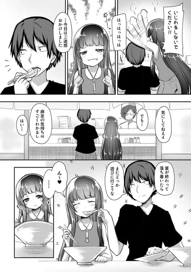 ページ 9 — 第20.3話
