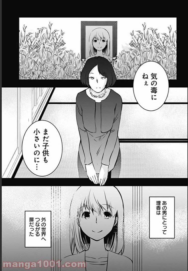ページ 9 — 第8話