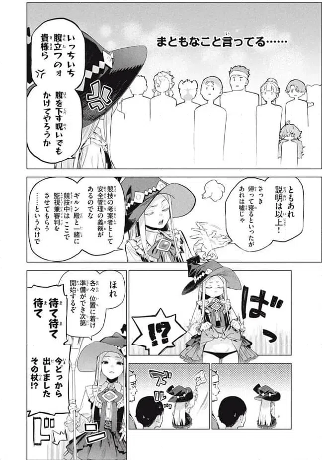 ページ 8 — 第9.1話