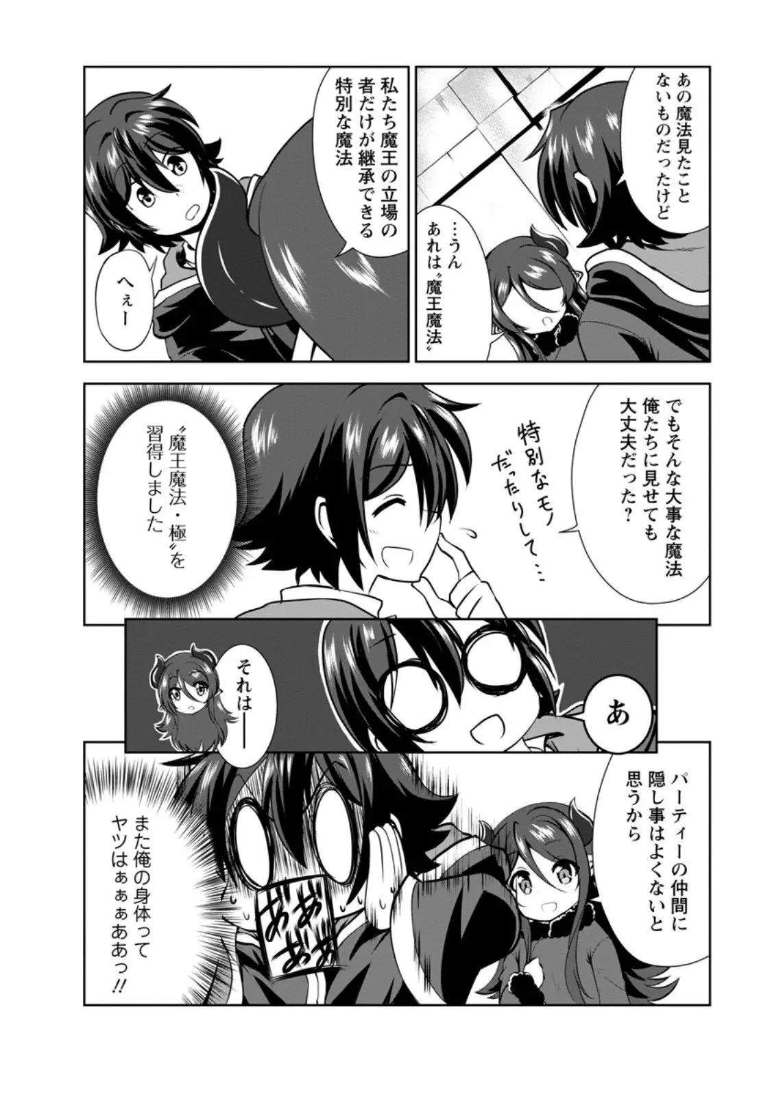 ページ 6 — 第57.1話