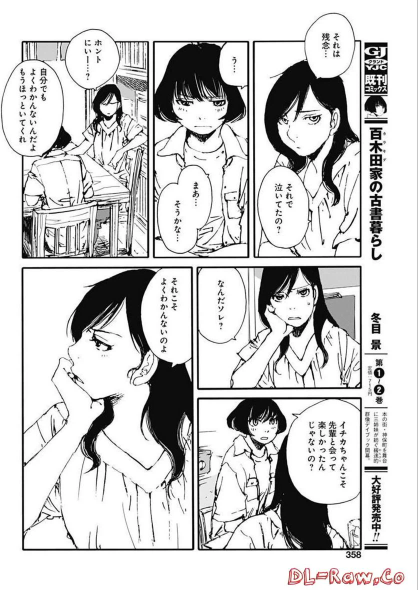 ページ 4 — 第21話