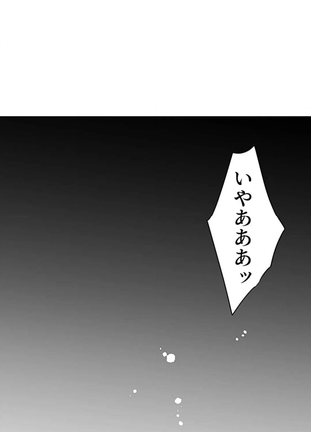 ページ 20 — 第8話