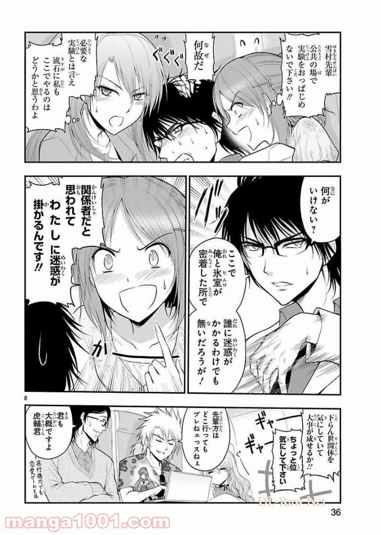 ページ 8 — 第21話