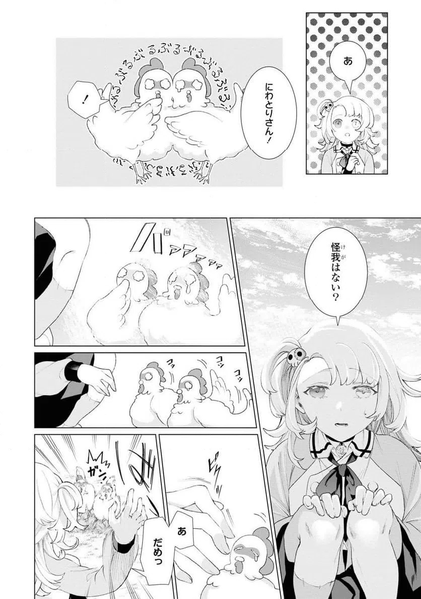 ページ 28 — 第2話