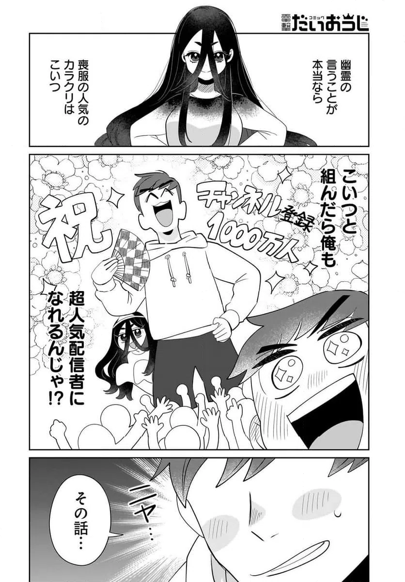 ページ 10 — 第2話