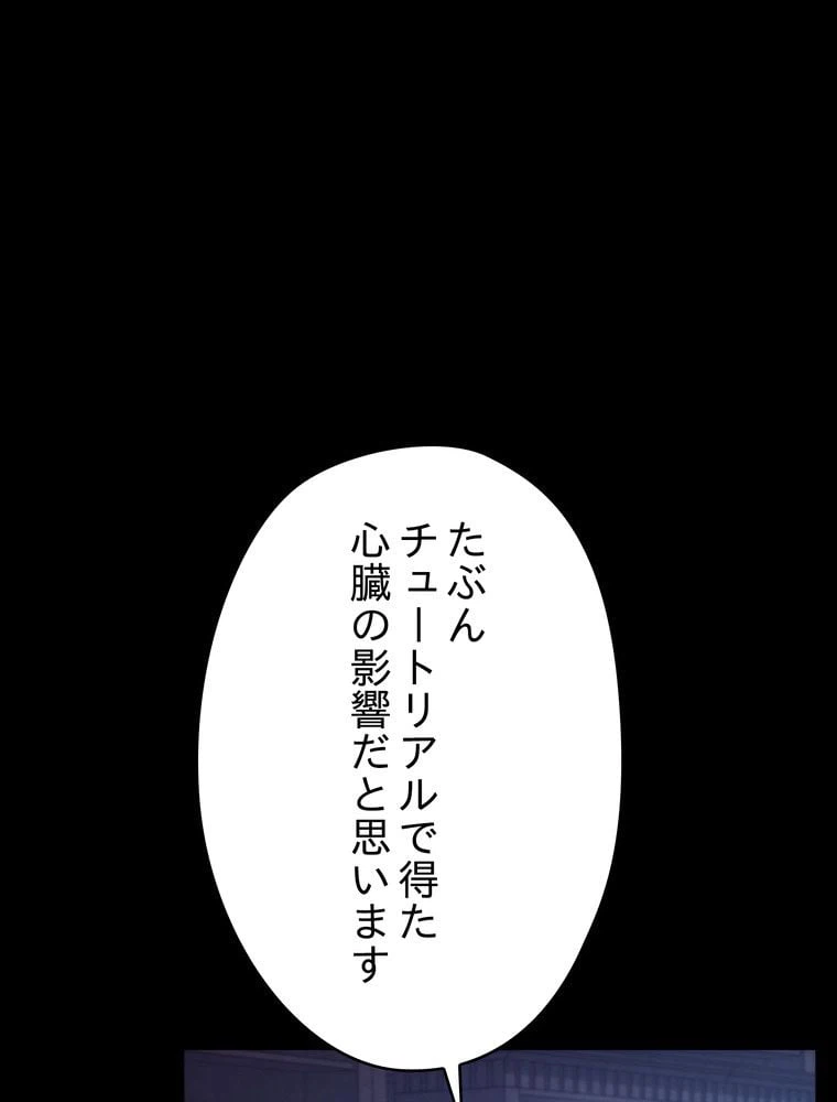ページ 15 — 第88話