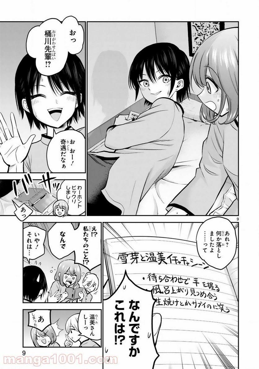 ページ 9 — 第9話