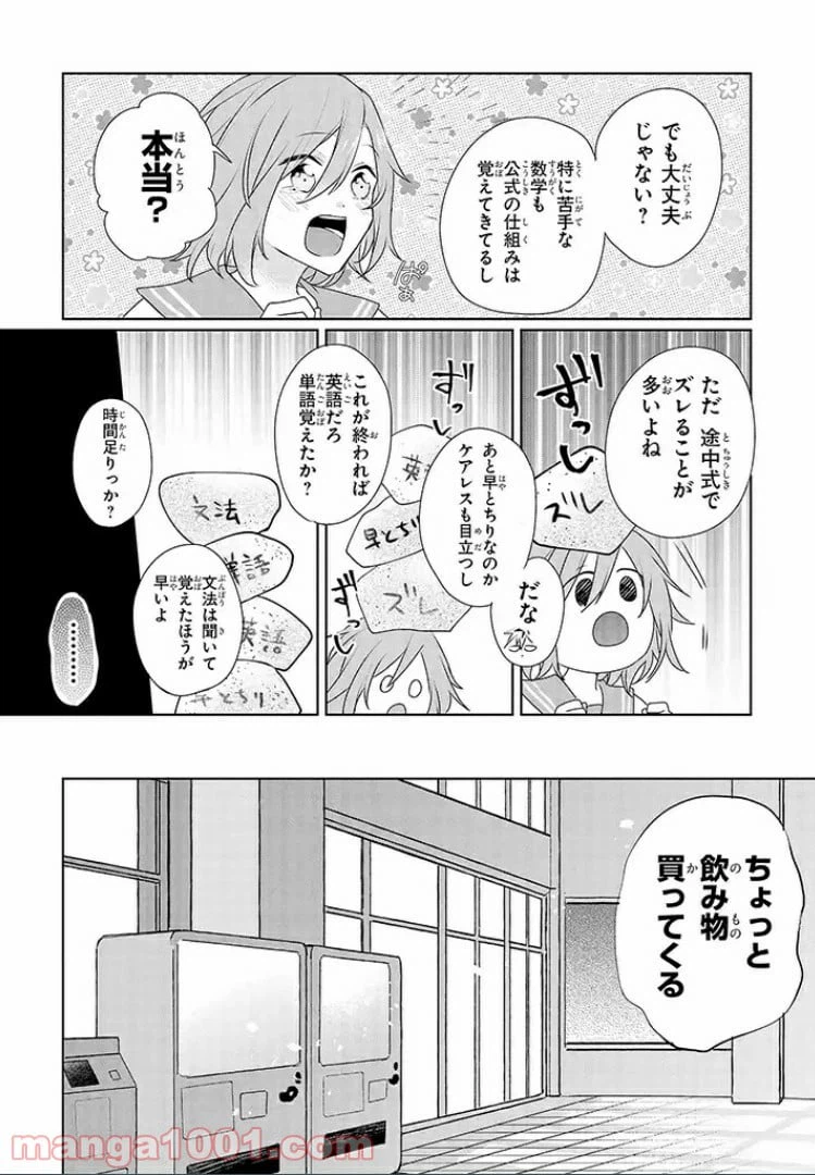 ページ 11 — 第8話