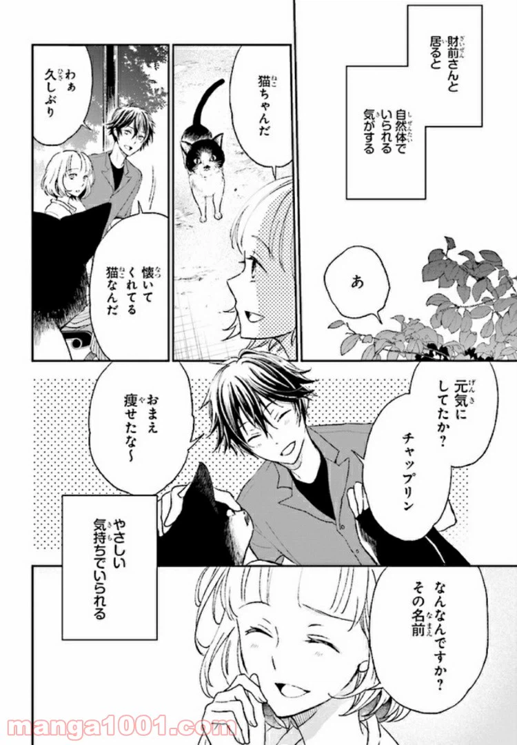ページ 24 — 第9話