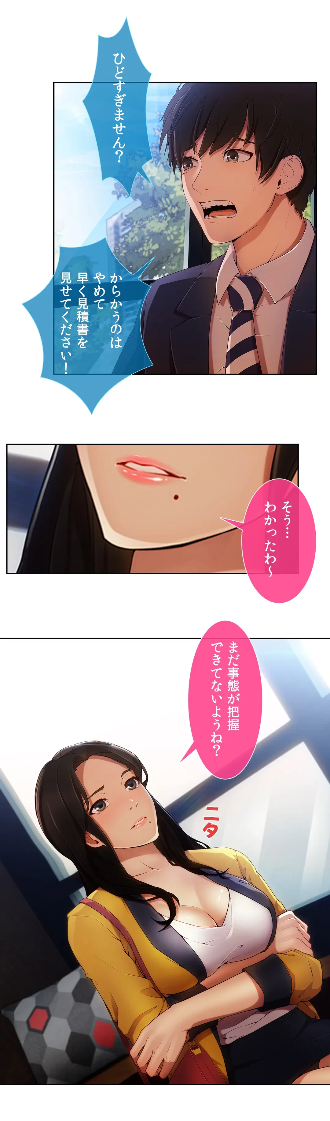 ページ 6 — 第4話
