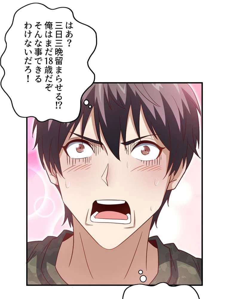 ページ 3 — 第80話