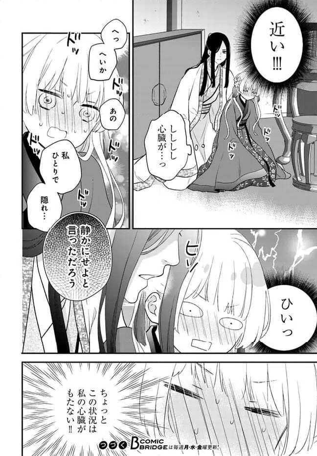 ページ 7 — 第16.3話