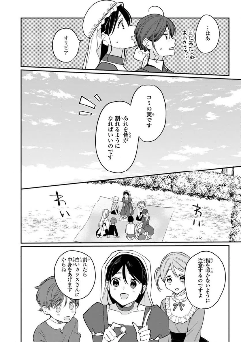 ページ 8 — 第24.2話