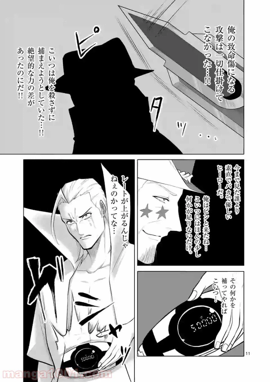 ページ 11 — 第110話