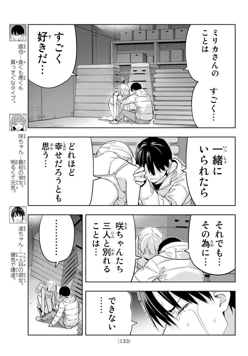 ページ 3 — 第139話