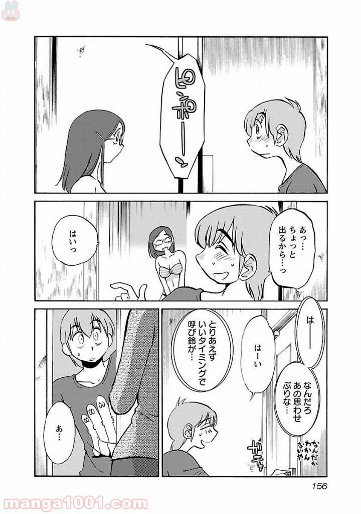 ページ 20 — 第22話