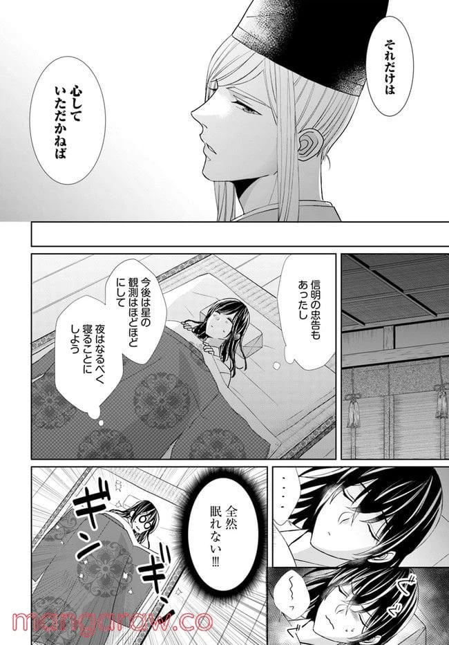 ページ 10 — 第4.2話