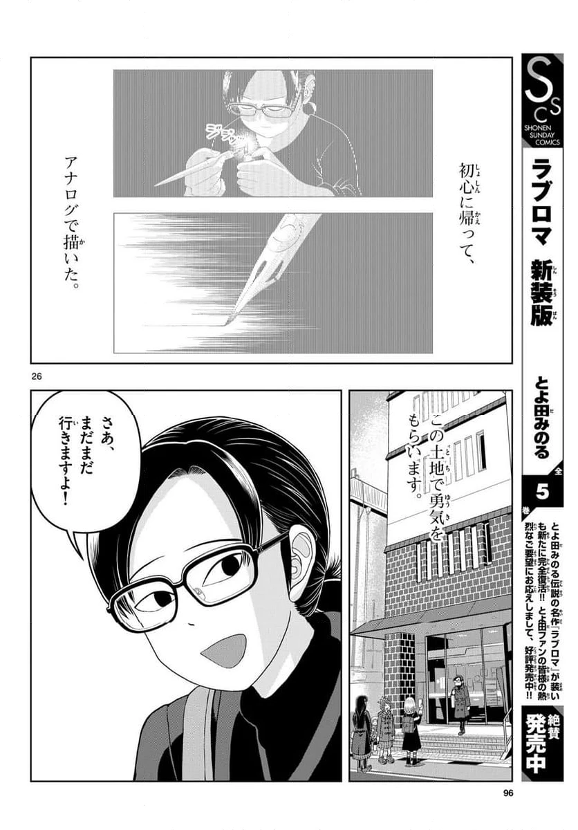 ページ 26 — 第41話