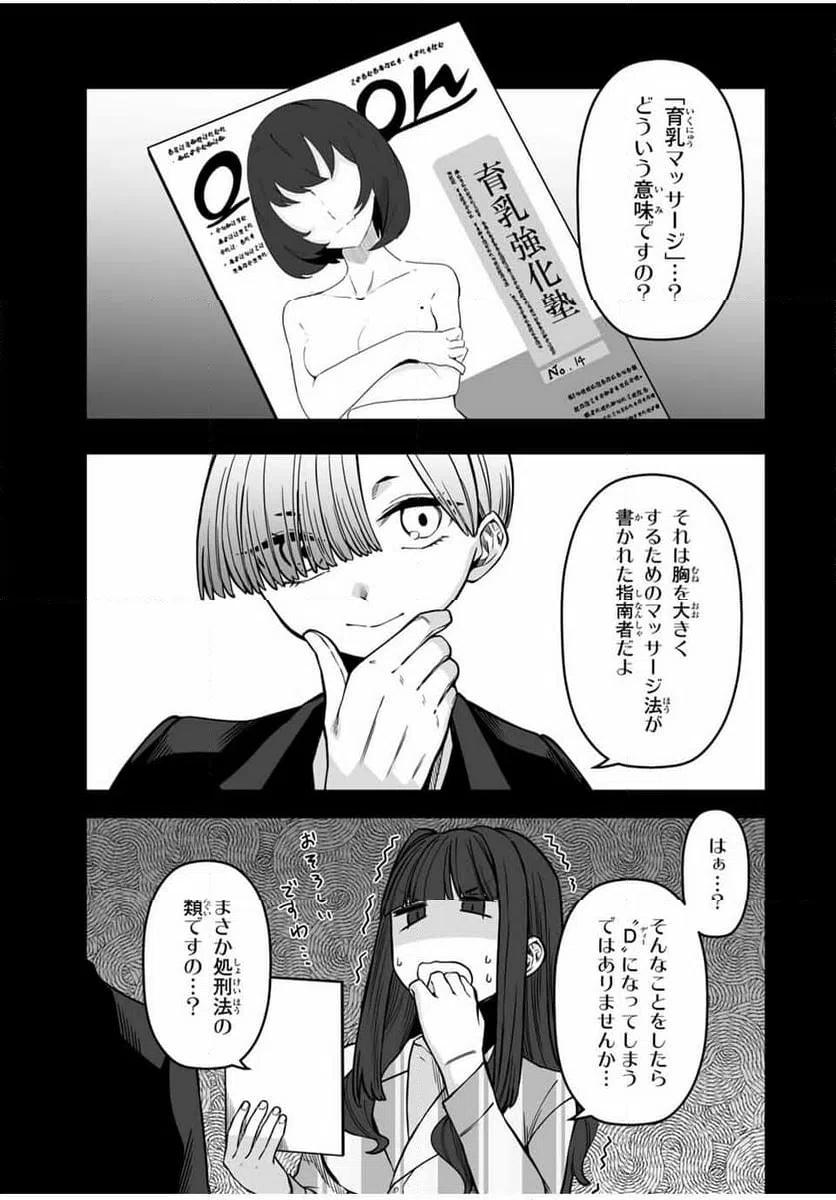 ページ 5 — 第28話