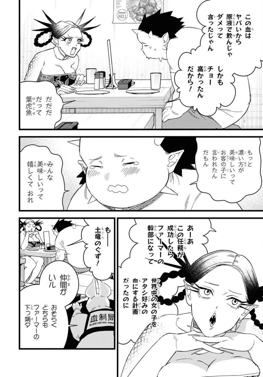 ページ 8 — 第6話