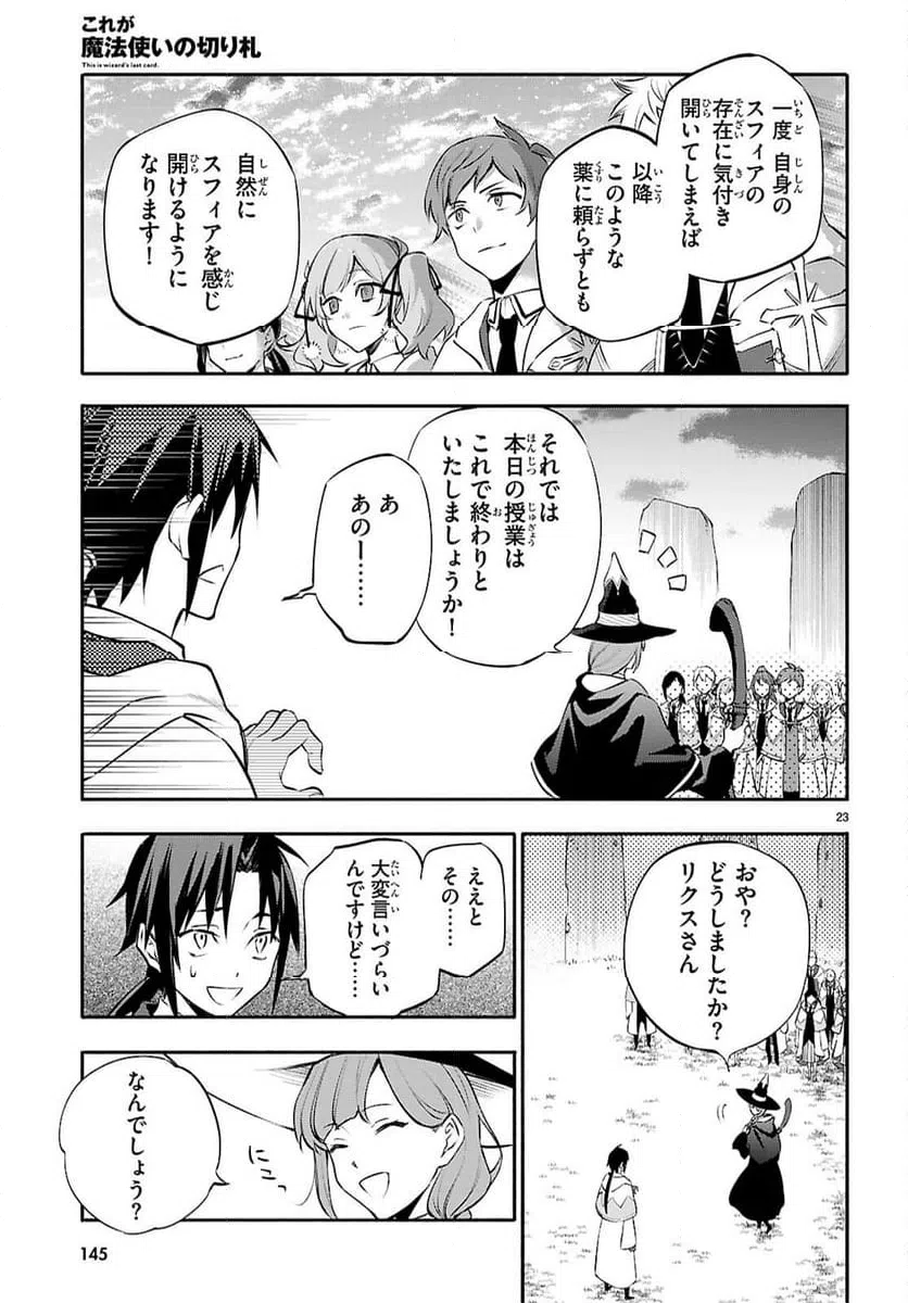 ページ 23 — 第3話