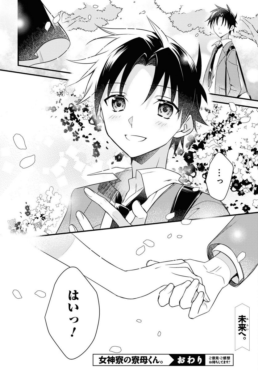 ページ 44 — 第55話