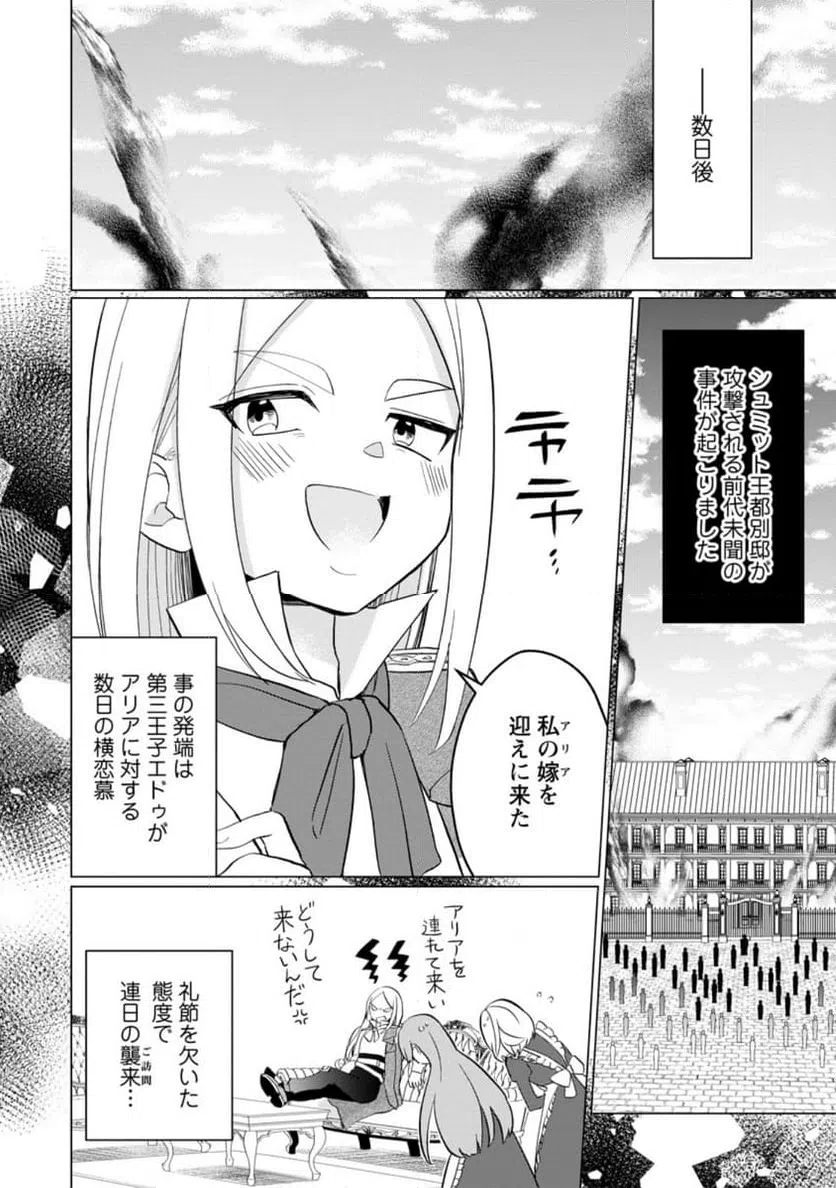 ページ 3 — 第10.4話