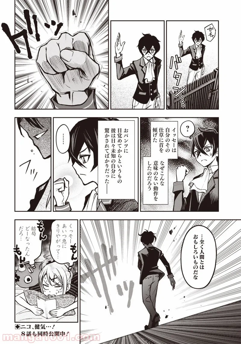 ページ 18 — 第7話