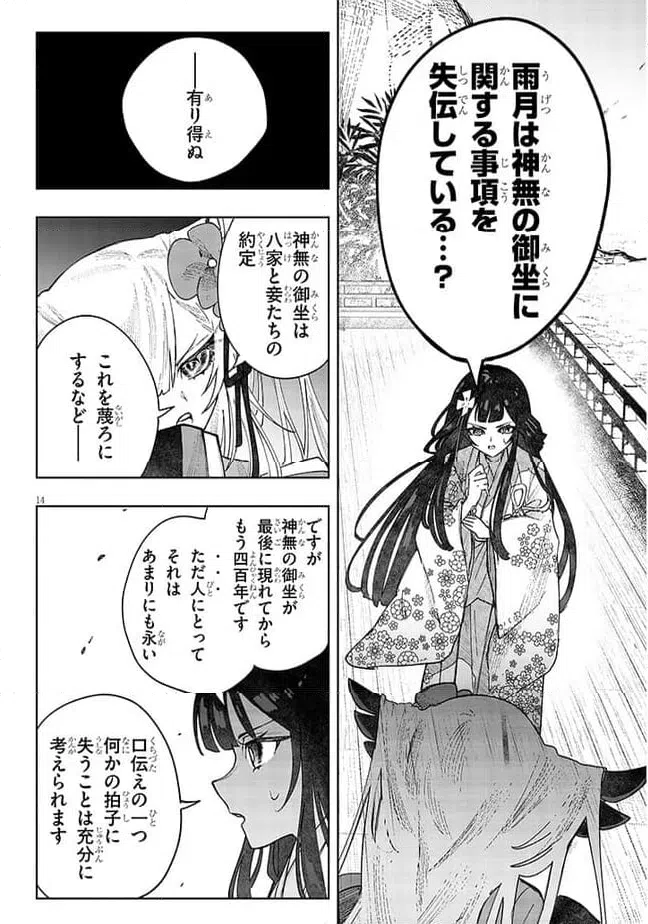 ページ 14 — 第7話