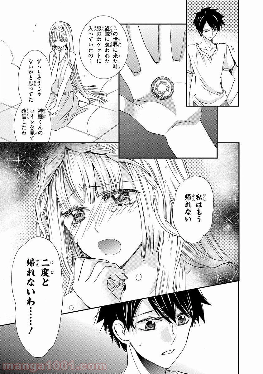 ページ 20 — 第10話