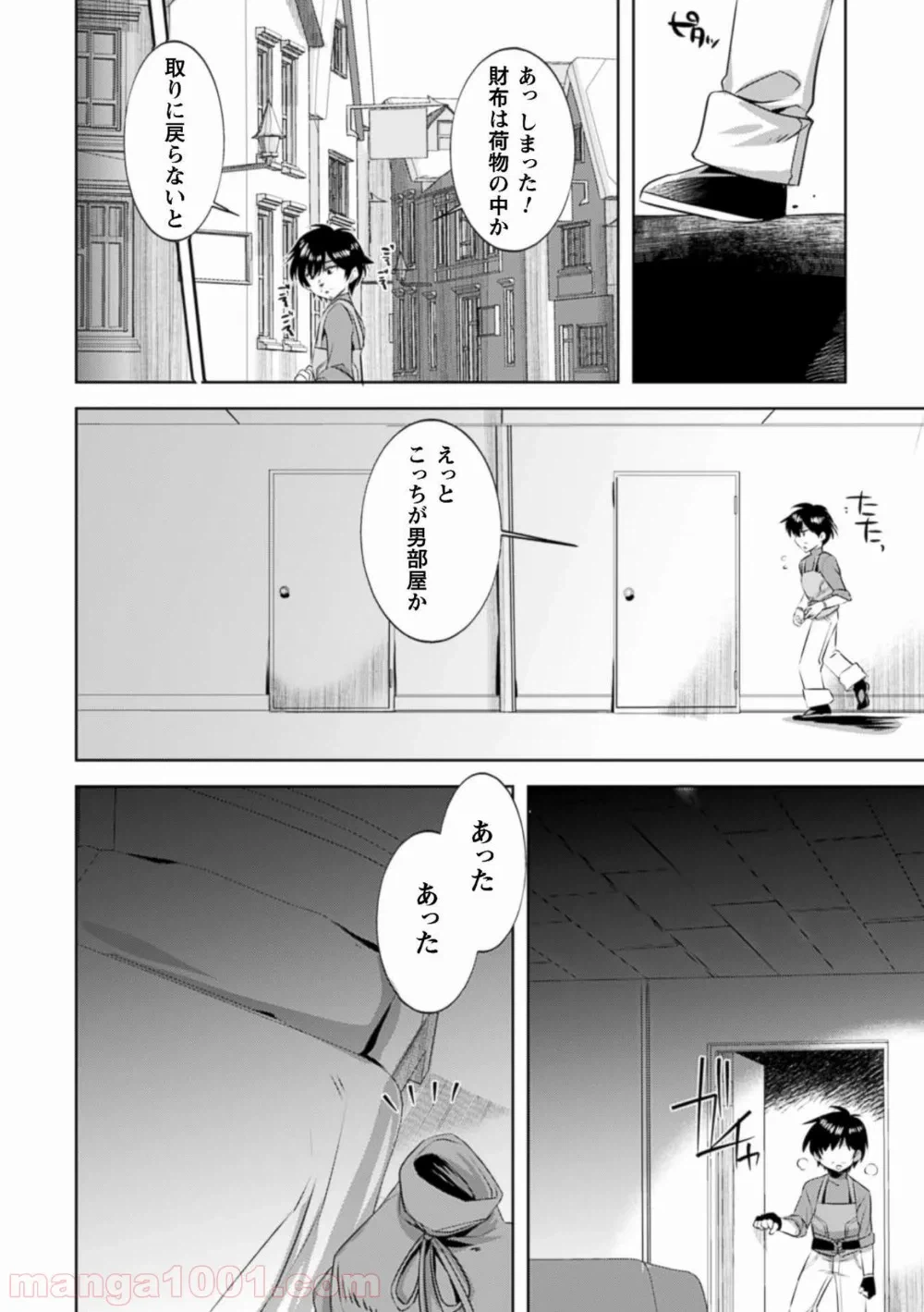 ページ 6 — 第3話