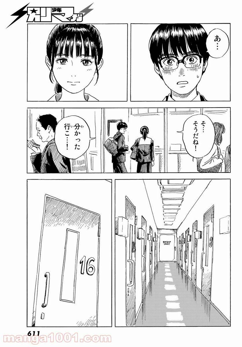 ページ 9 — 第7話