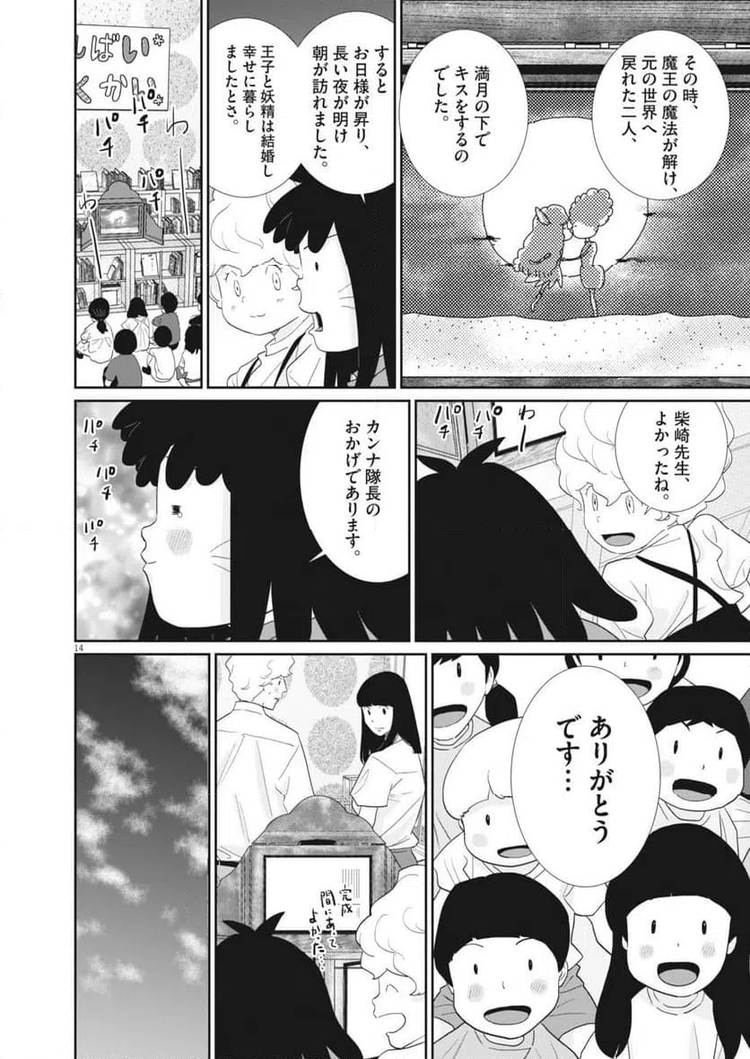 ページ 14 — 第36話